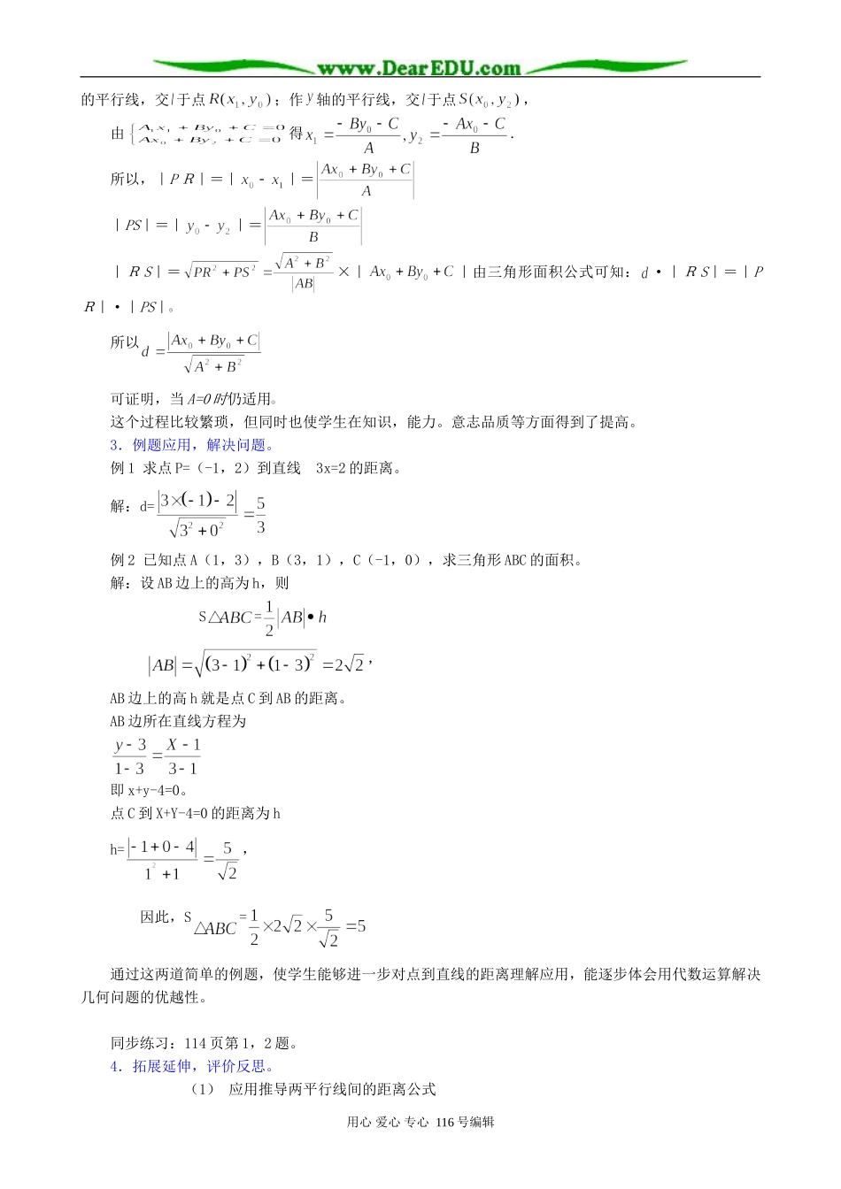 高中数学两条直线的位置关系―点到直线的距离公式教案 新课标 人教版 必修2(A)_第2页