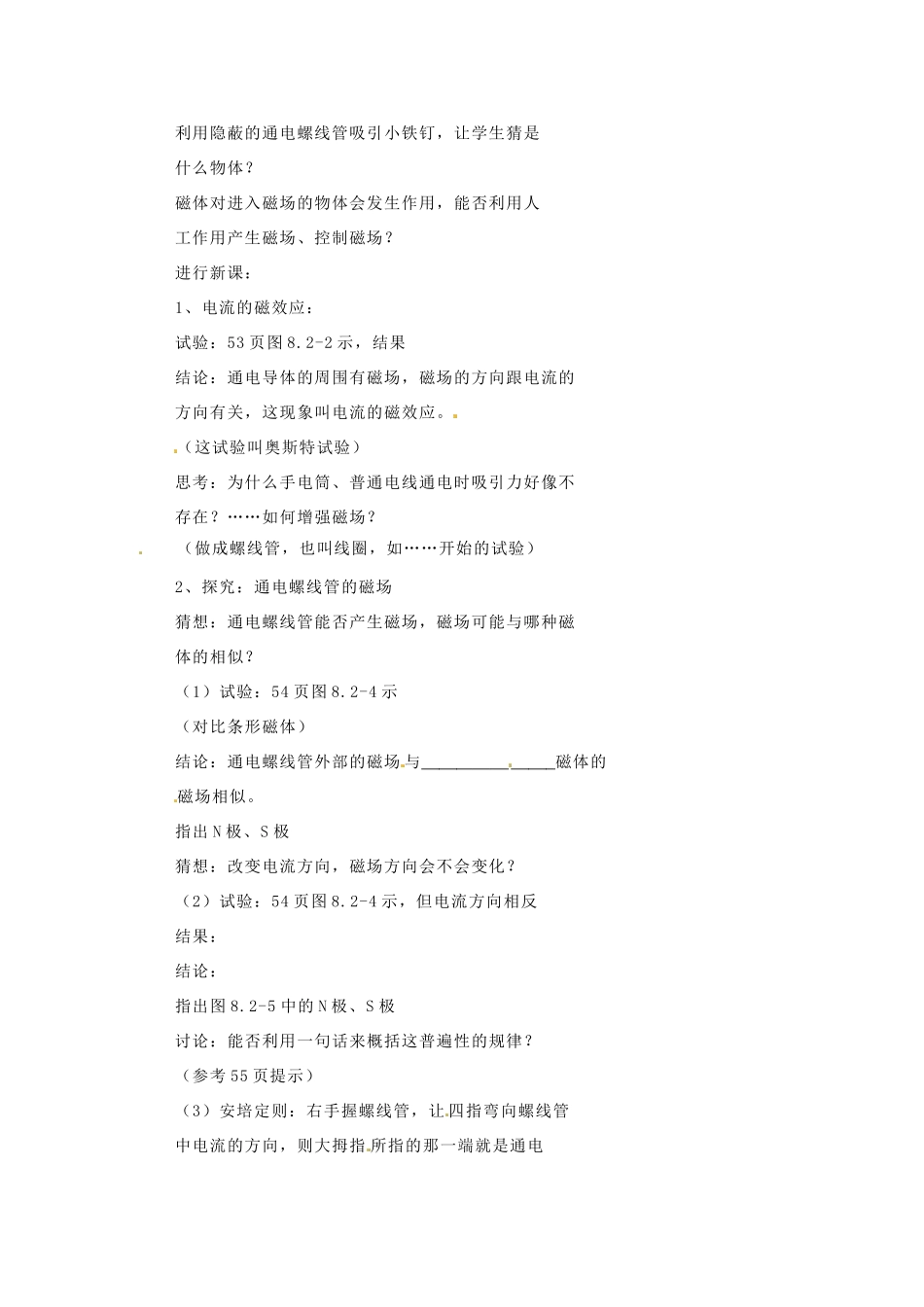 河北省衡水市景县黎阳学校八年级物理下册《电生磁》教案 （新版）新人教版_第2页