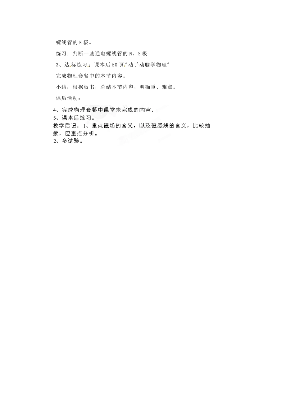 河北省衡水市景县黎阳学校八年级物理下册《电生磁》教案 （新版）新人教版_第3页