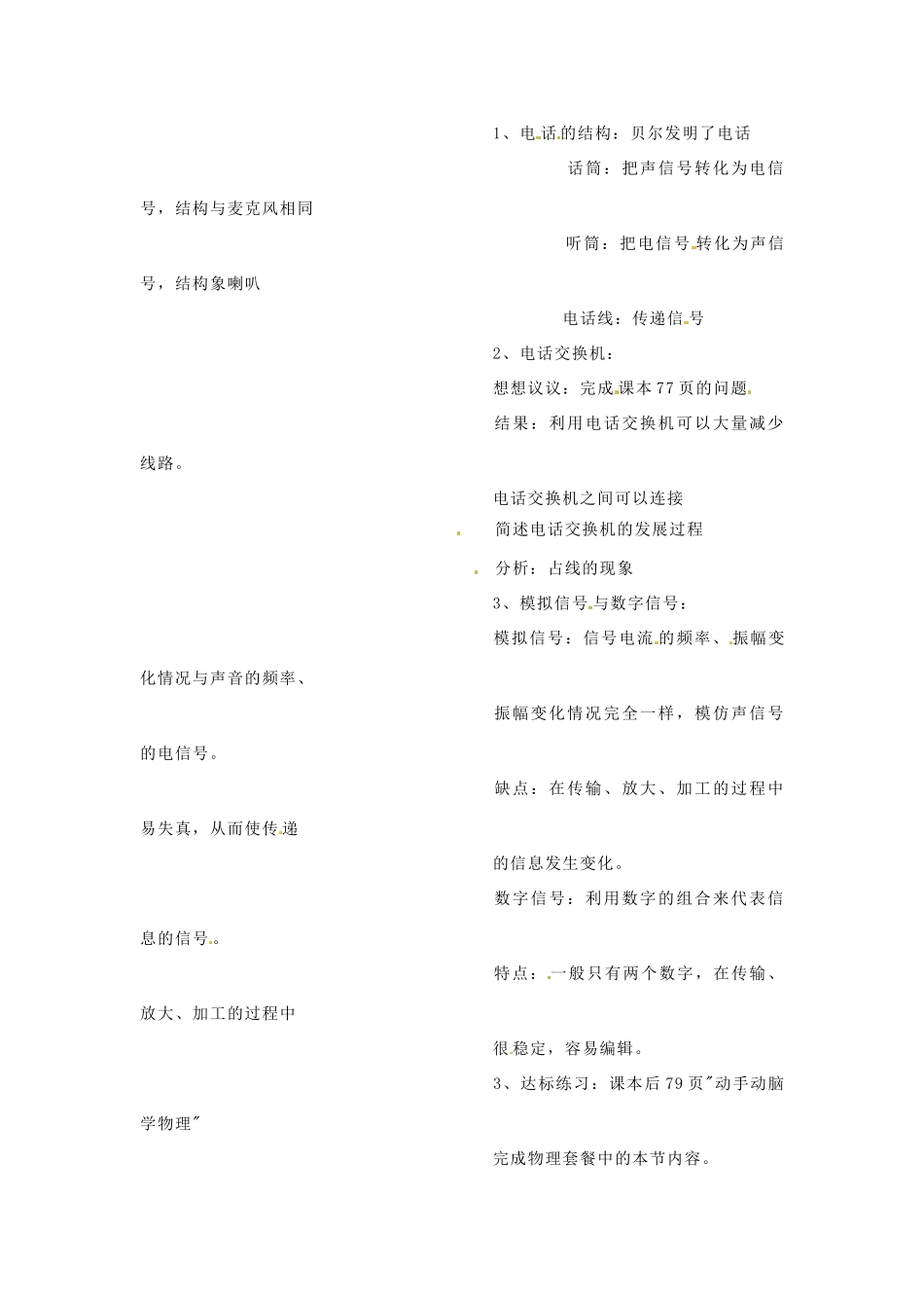 河北省衡水市景县黎阳学校八年级物理下册《现代顺风耳——电话》教案 （新版）新人教版_第2页