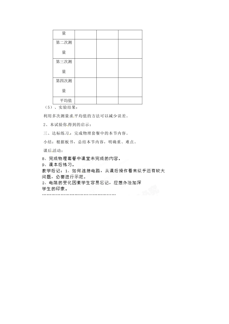 河北省衡水市景县黎阳学校八年级物理下册《测量小灯泡的电阻》教案 （新版）新人教版_第2页