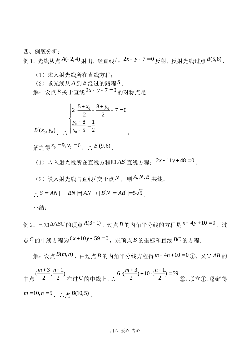 高中数学两条直线的位置关系人教版必修2B_第2页