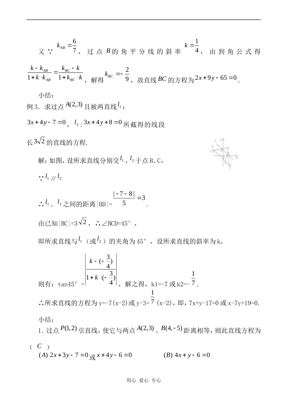 高中数学两条直线的位置关系人教版必修2B_第3页