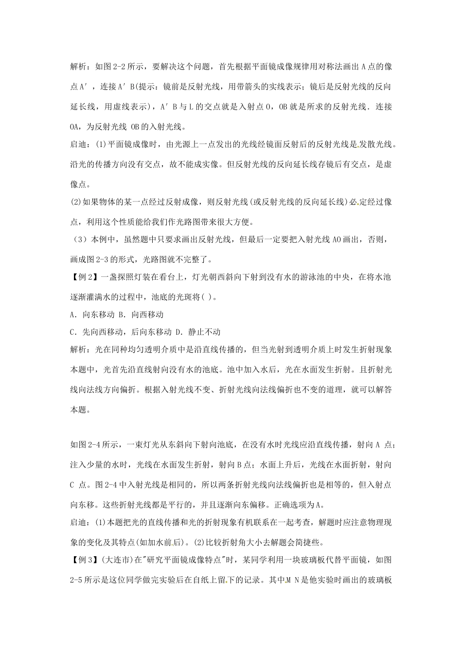 河北省衡水市景县黎阳学校八年级物理上册《光现象》教案 （新版）新人教版_第2页