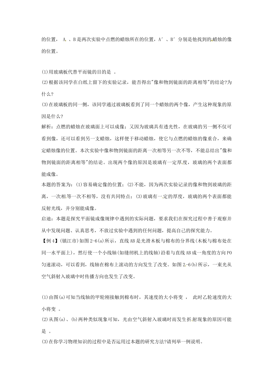 河北省衡水市景县黎阳学校八年级物理上册《光现象》教案 （新版）新人教版_第3页