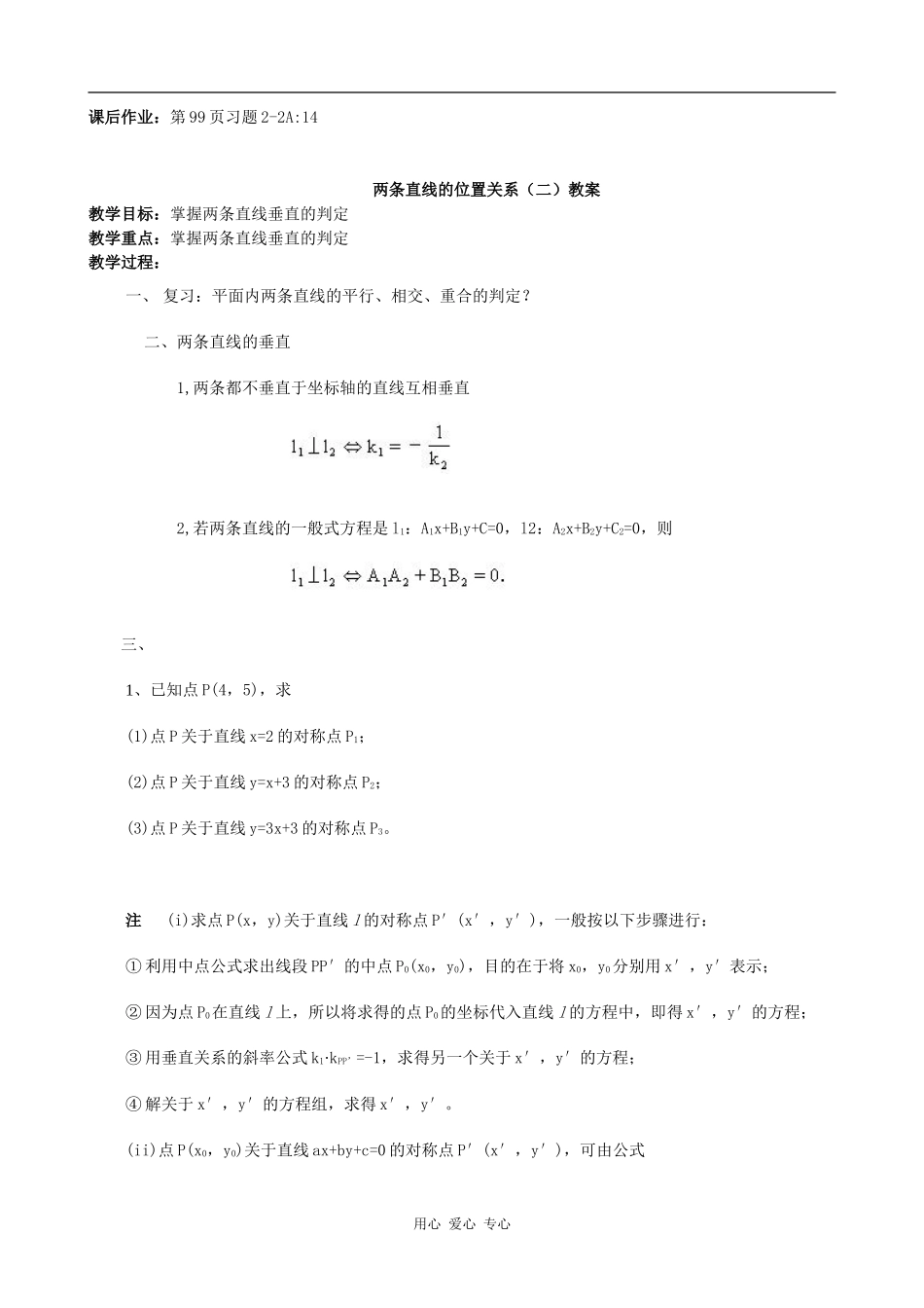 高中数学两条直线的位置关系 教案 北师大必修2_第2页