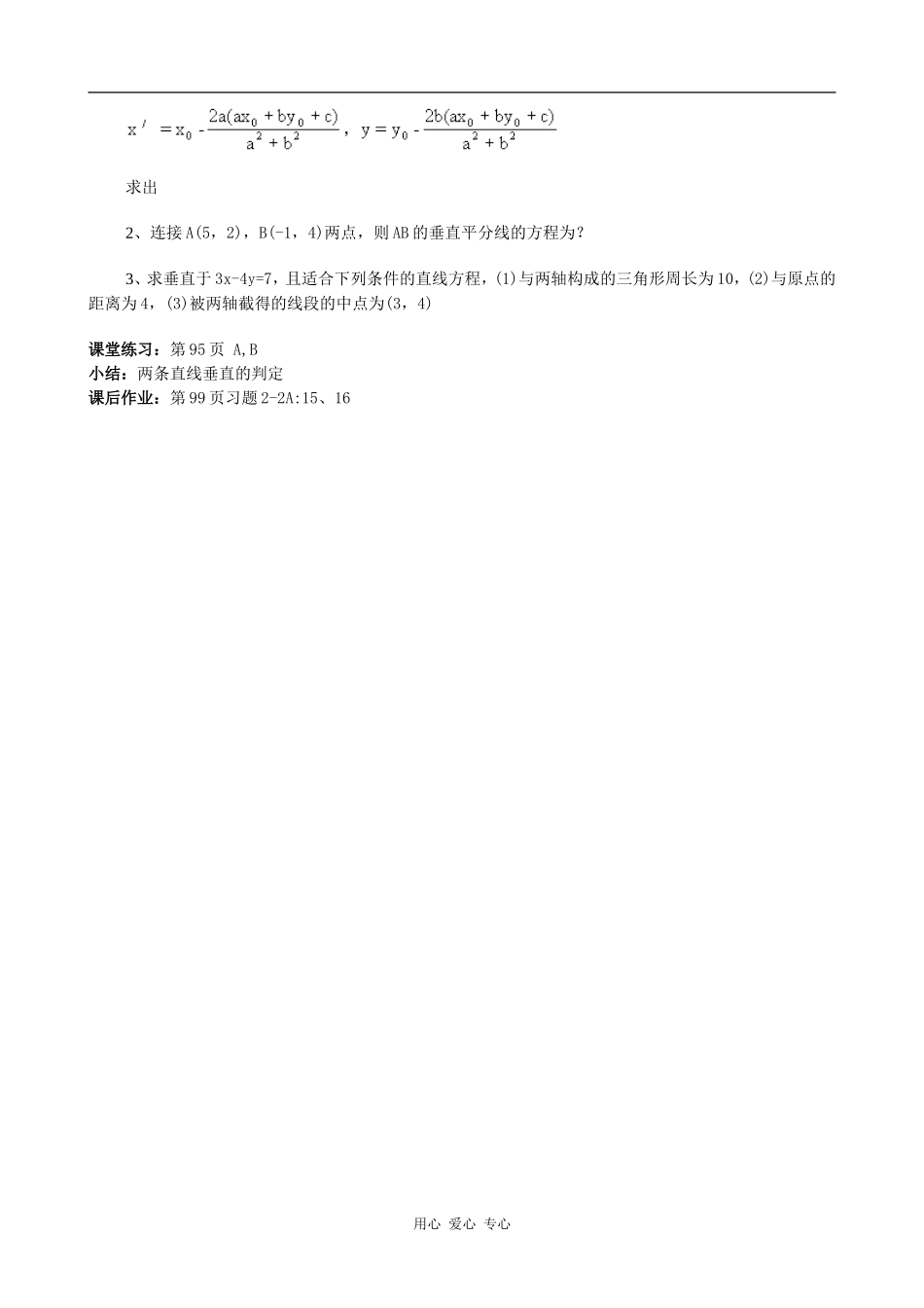 高中数学两条直线的位置关系 教案 北师大必修2_第3页