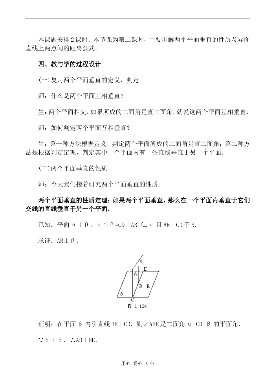 高中数学两个平面垂直的判定和性质(二)旧人教高中必修第二册(下A）_第2页