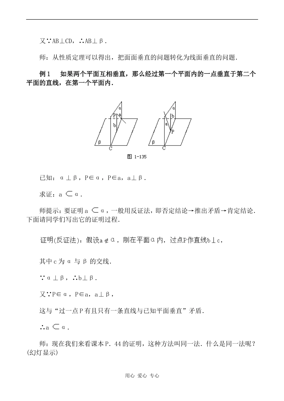 高中数学两个平面垂直的判定和性质(二)旧人教高中必修第二册(下A）_第3页