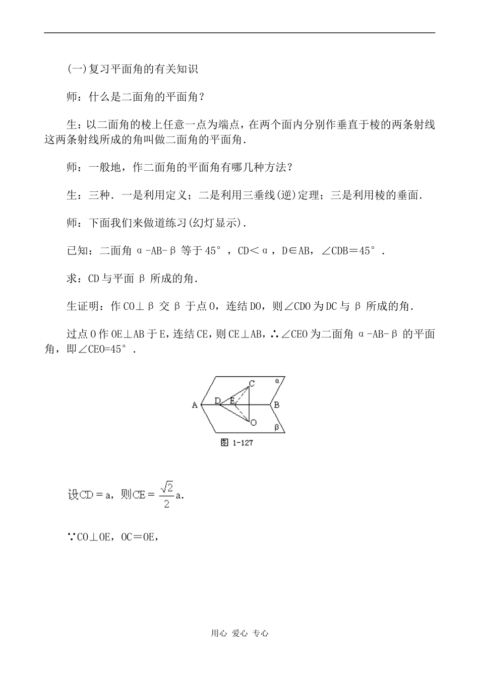 高中数学两个平面垂直的判定和性质(一)旧人教高中必修第二册(下A）_第2页
