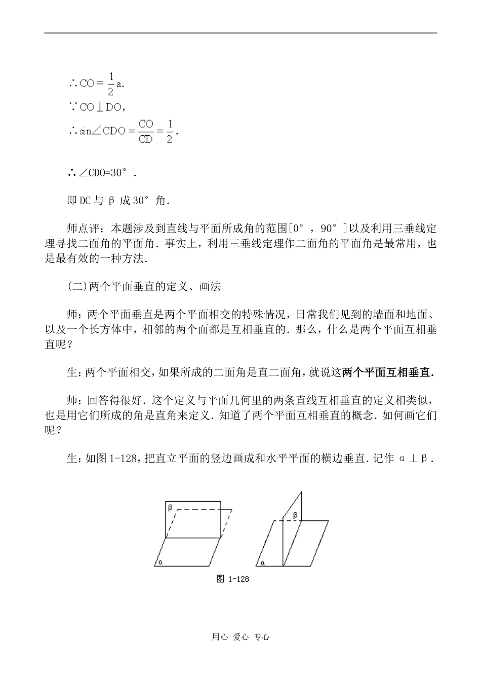 高中数学两个平面垂直的判定和性质(一)旧人教高中必修第二册(下A）_第3页