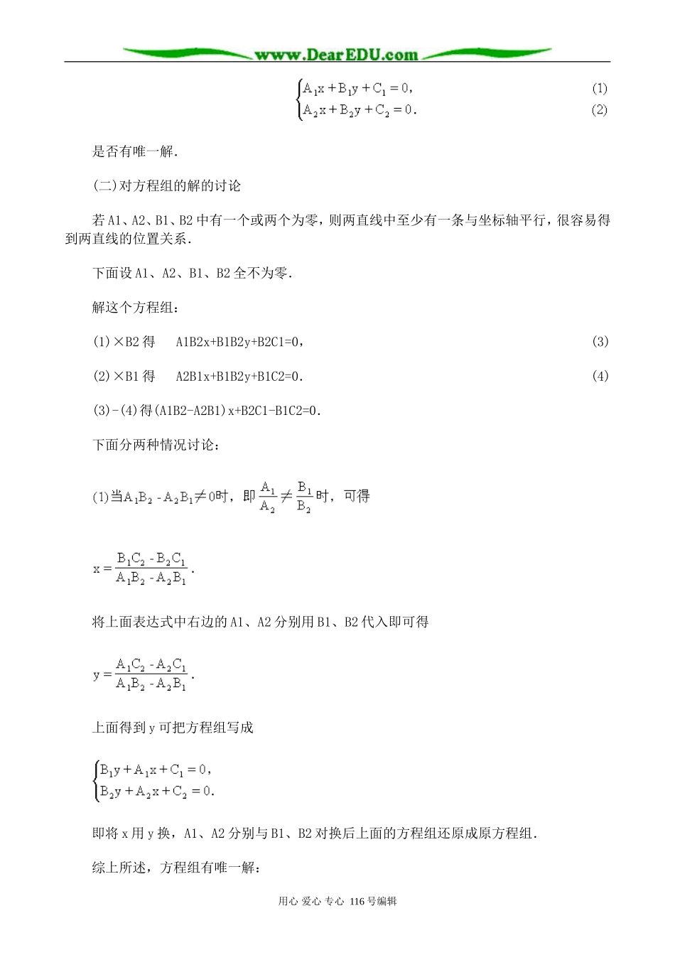 高中数学两条直线的交点坐标教案 新课标 人教版 必修2(A)_第2页