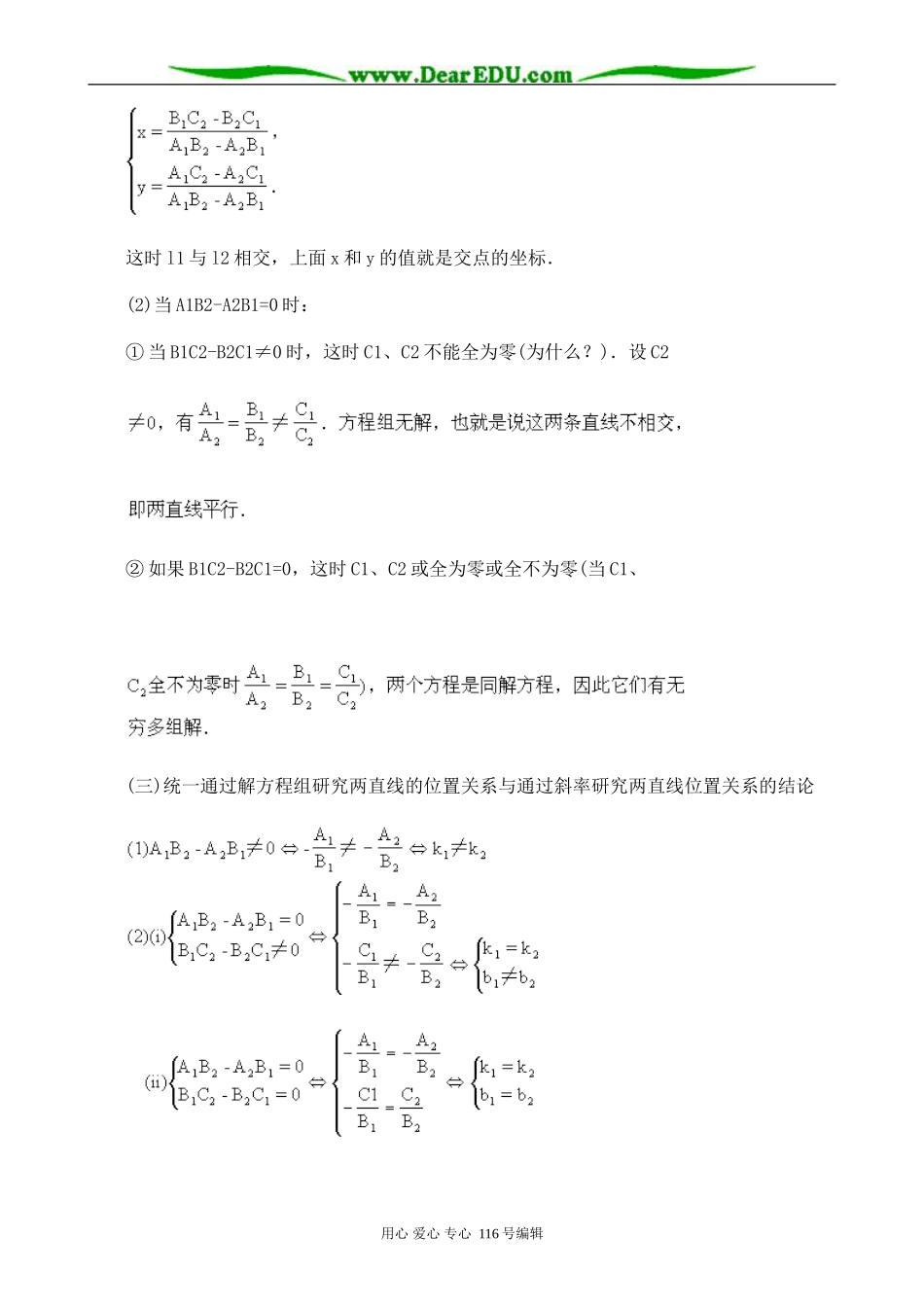 高中数学两条直线的交点坐标教案 新课标 人教版 必修2(A)_第3页
