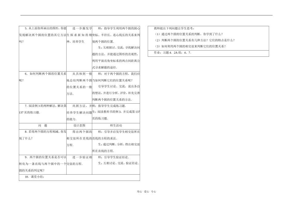 高中数学业§4.2.2 圆与圆的位置关系公开课教案人教版必修二_第2页