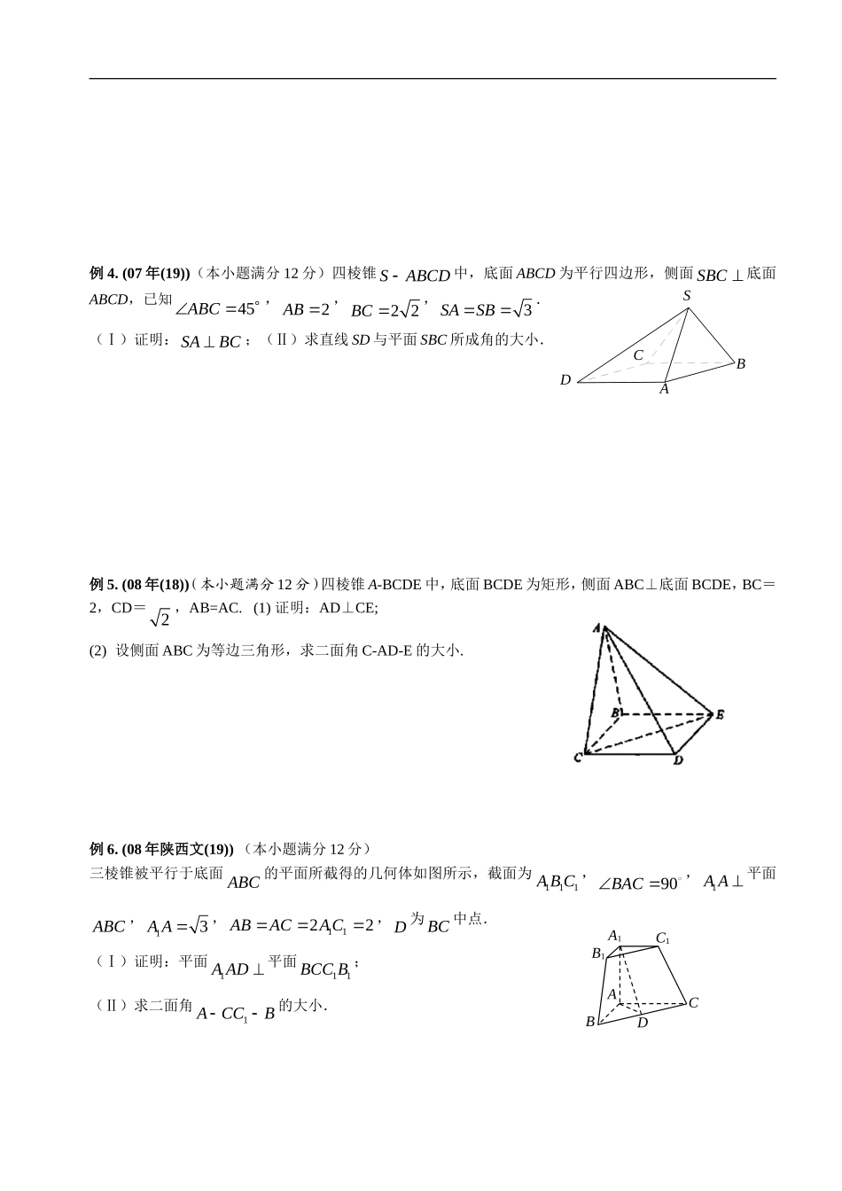 高中数学专题直线与圆锥曲线教案新人教版选修1_第2页