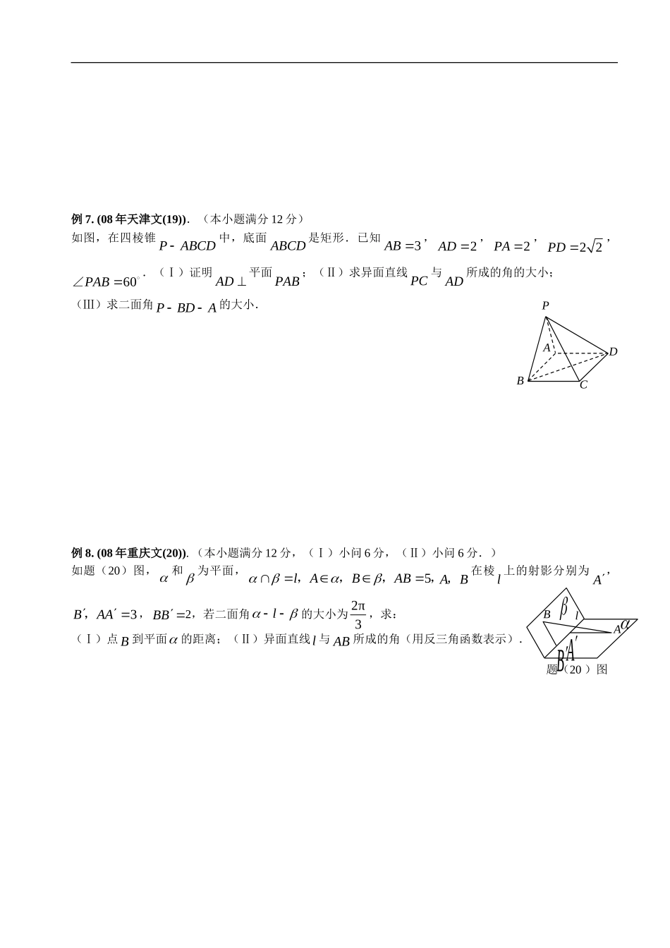 高中数学专题直线与圆锥曲线教案新人教版选修1_第3页