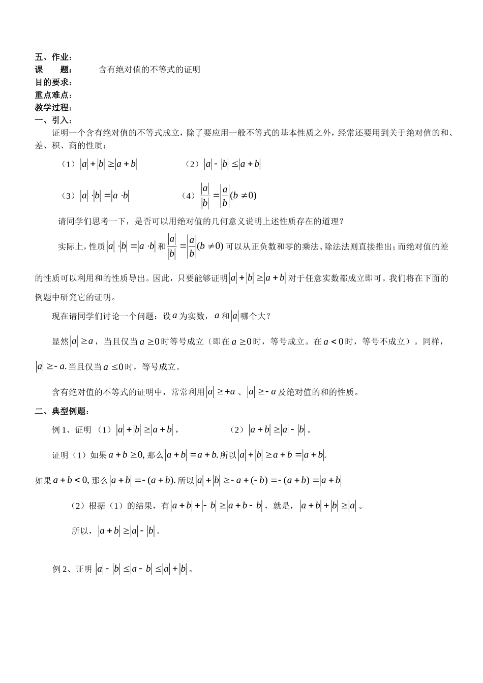 高中数学不等式选讲教案北师大版选修4-5_第2页
