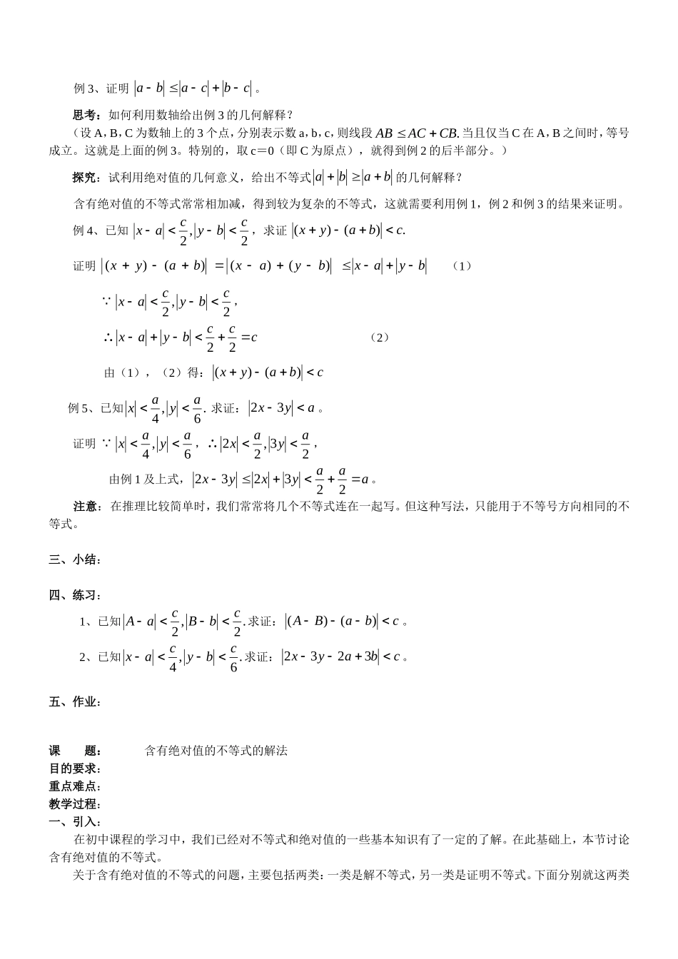 高中数学不等式选讲教案北师大版选修4-5_第3页