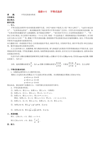 高中数学不等式选讲教案北师大版选修4-5