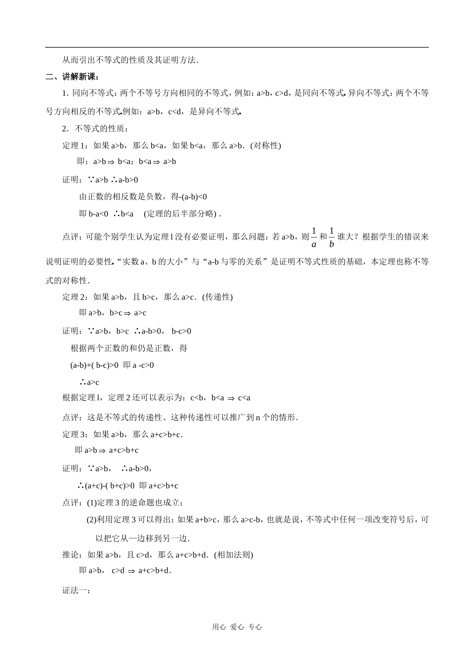 高中数学不等式的性质 教案 北师大必修5_第2页