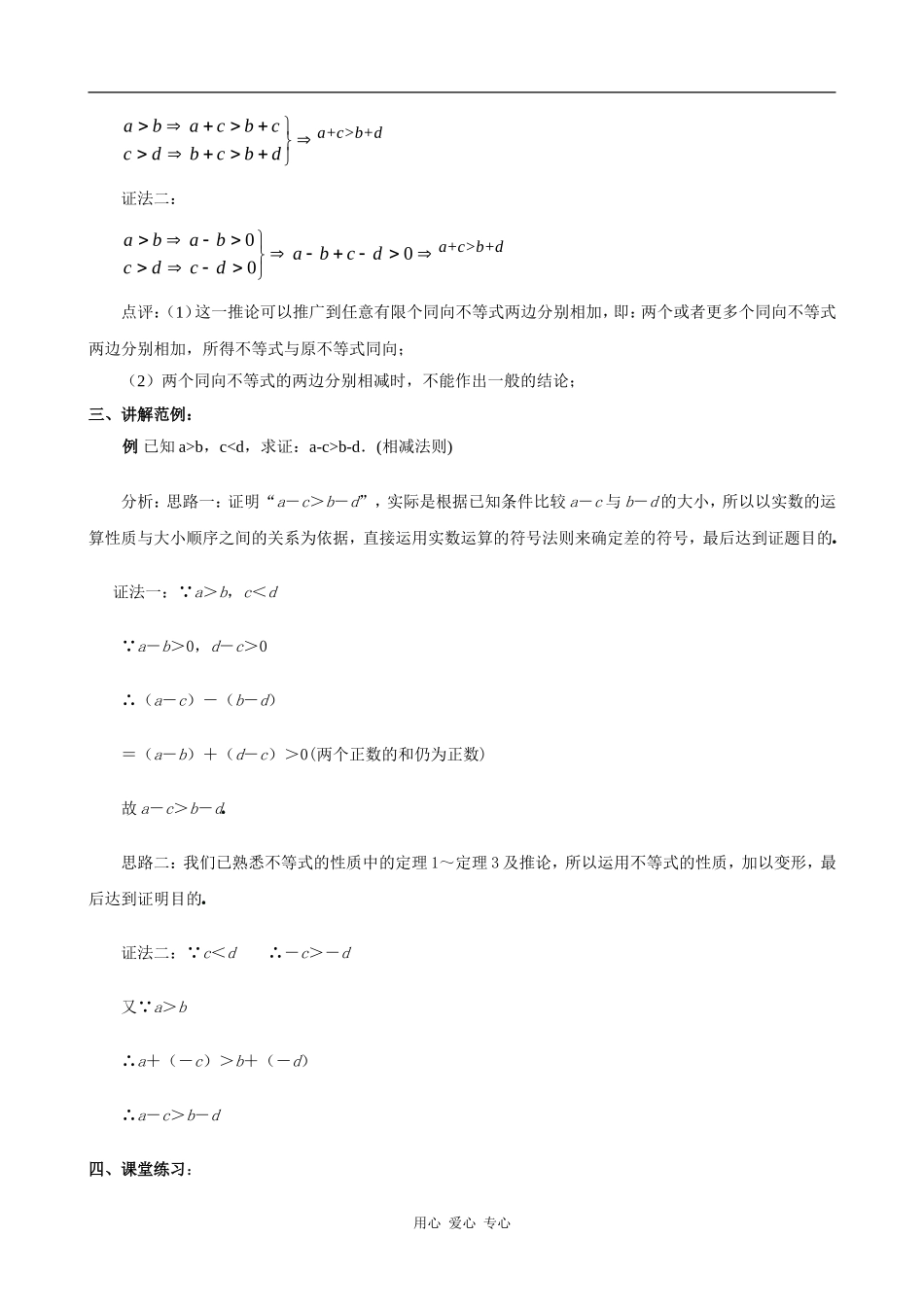 高中数学不等式的性质 教案 北师大必修5_第3页