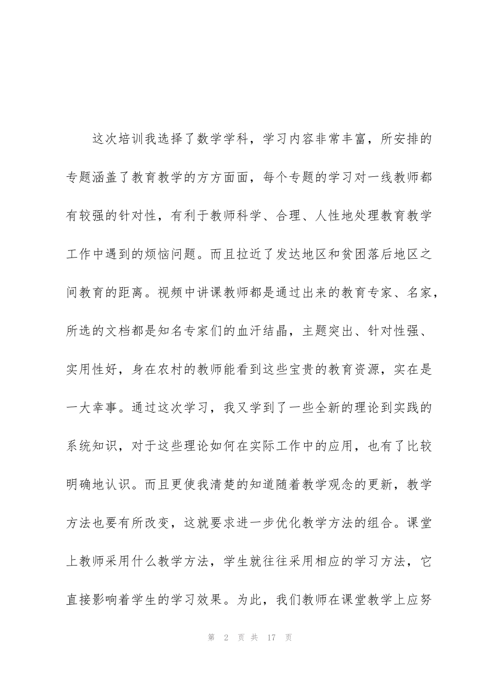 继续教育心得体会_第2页