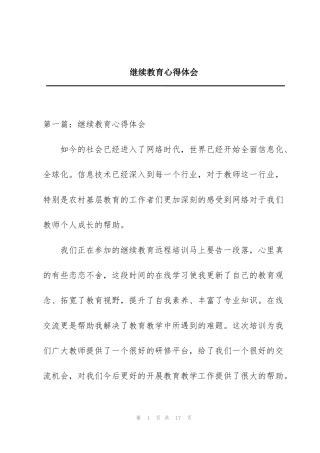 继续教育心得体会