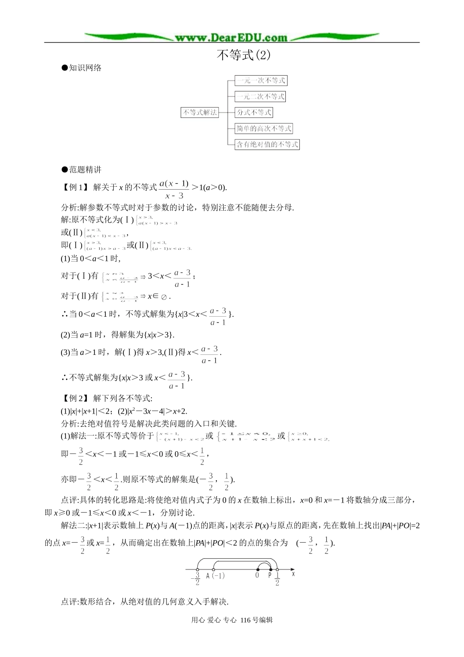 高中数学不等式教案(2)_第1页