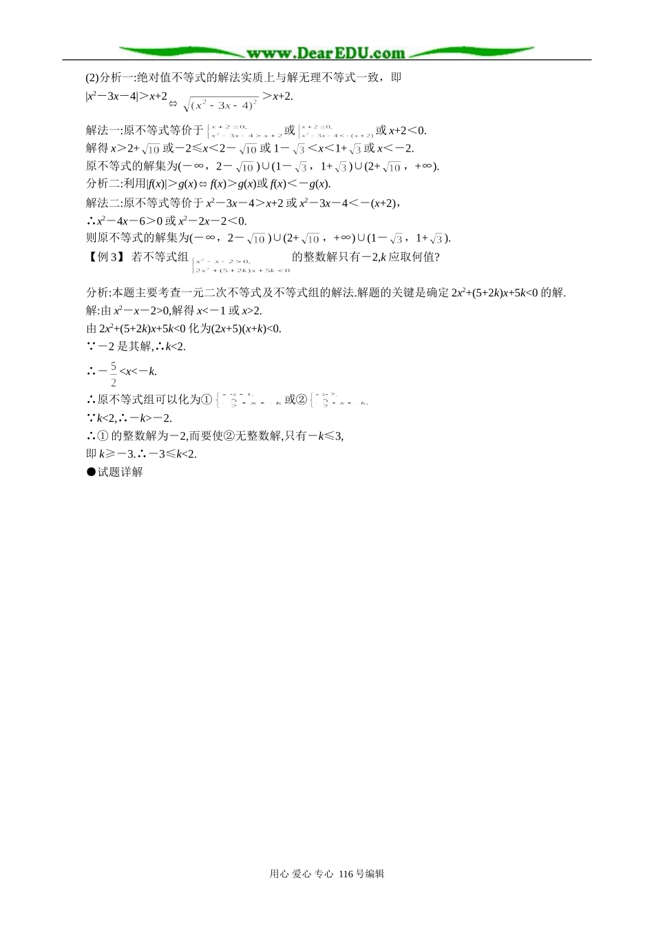 高中数学不等式教案(2)_第2页