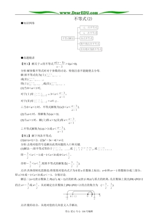 高中数学不等式教案(2)