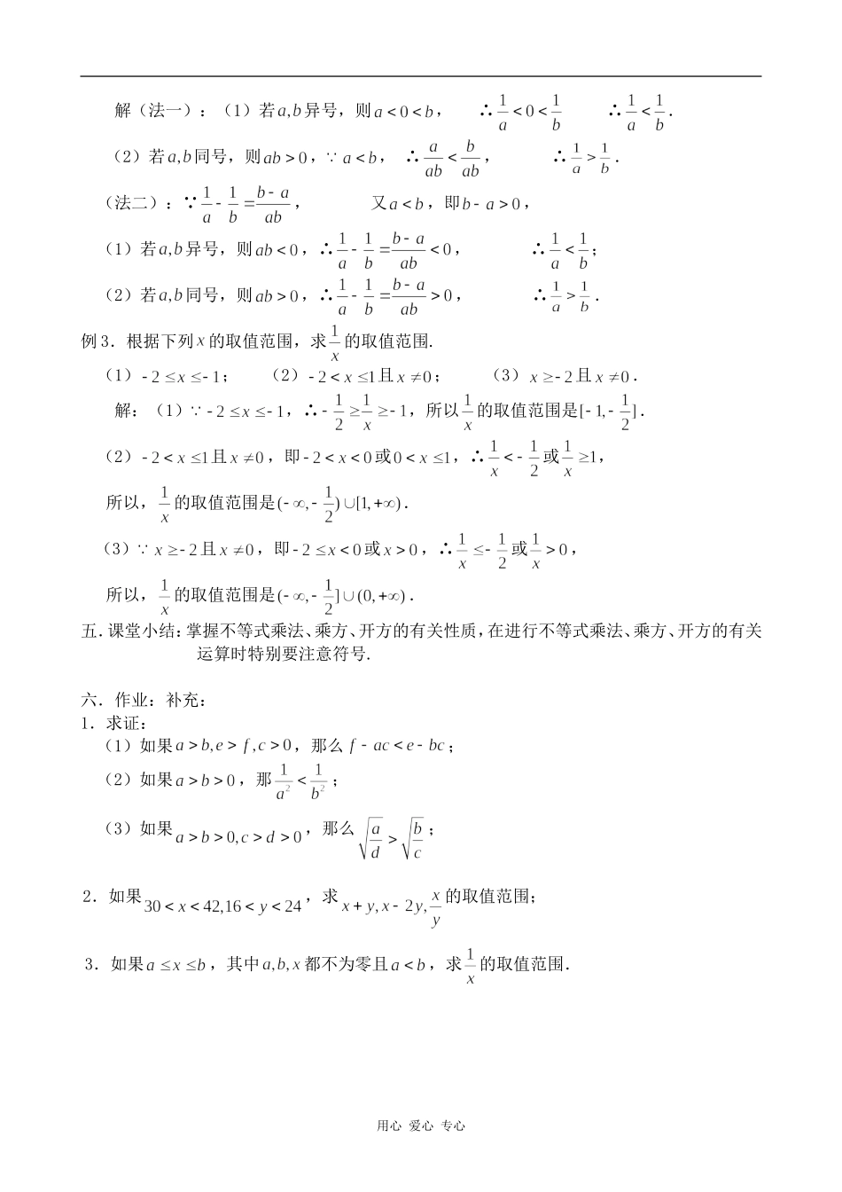 高中数学不等式性质(3)旧人教高中必修第二册(上)_第2页