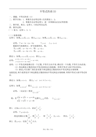 高中数学不等式性质(3)旧人教高中必修第二册(上)