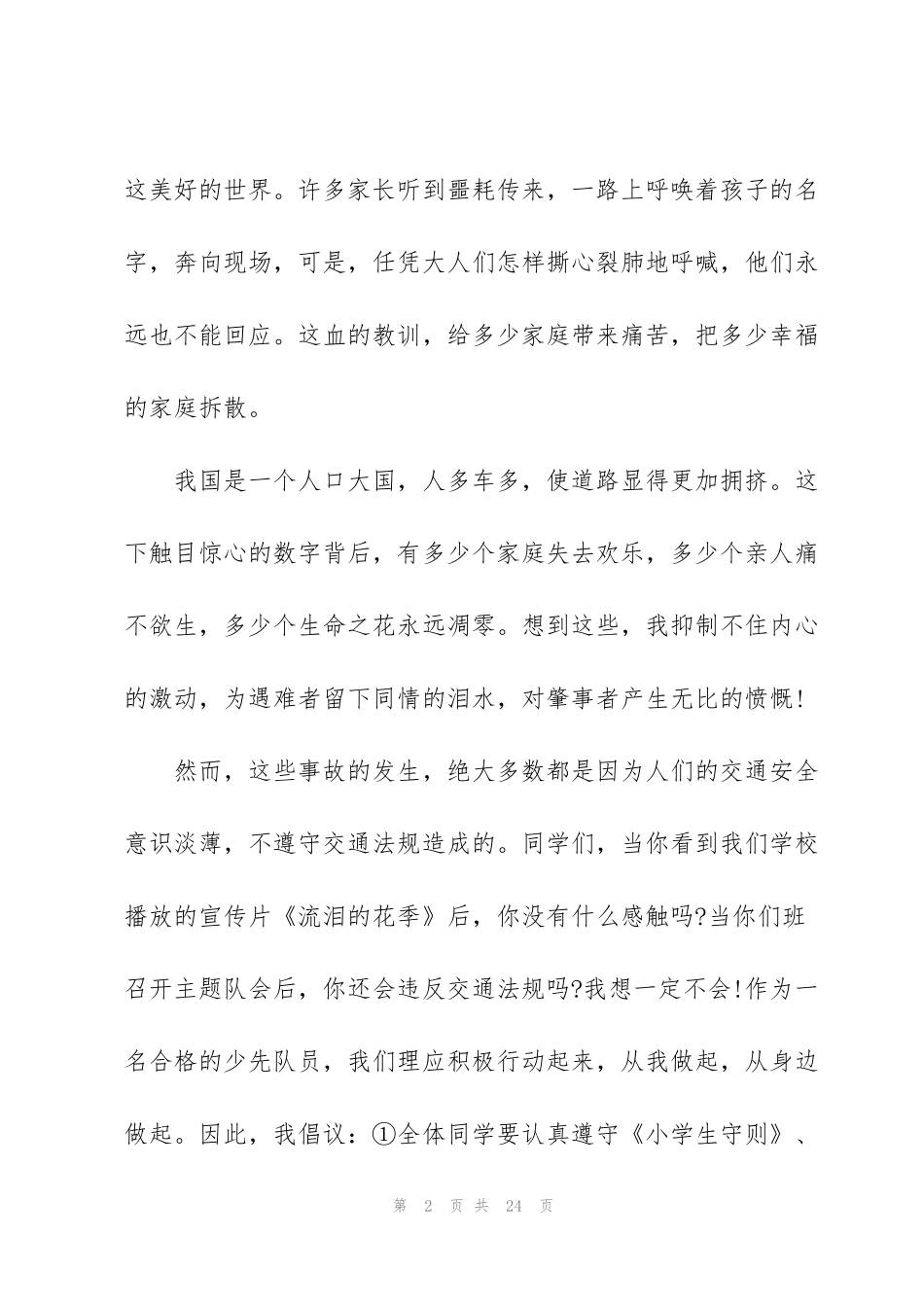 驾校安全演讲稿范文_第2页