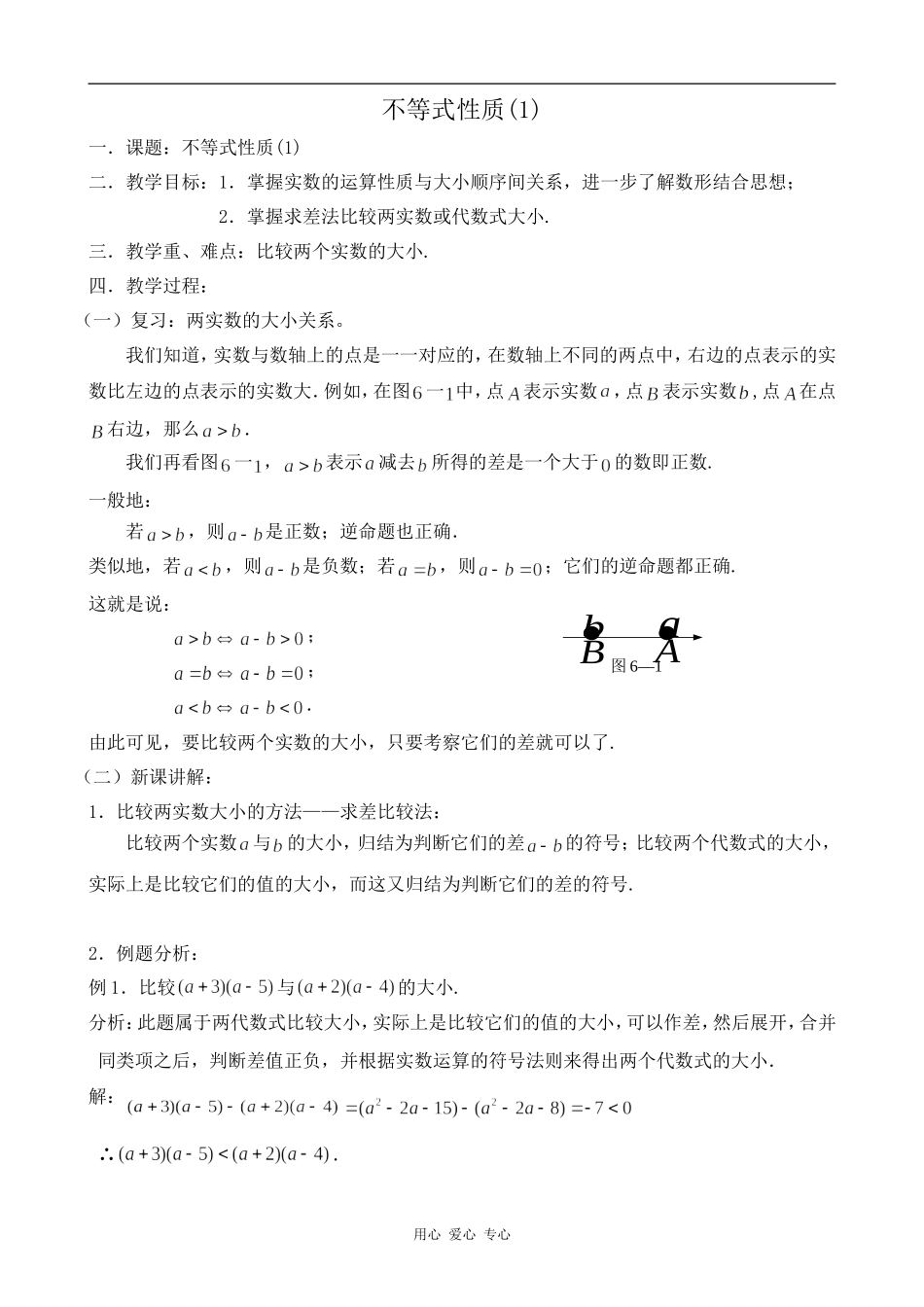 高中数学不等式性质(1)旧人教高中必修第二册(上)_第1页