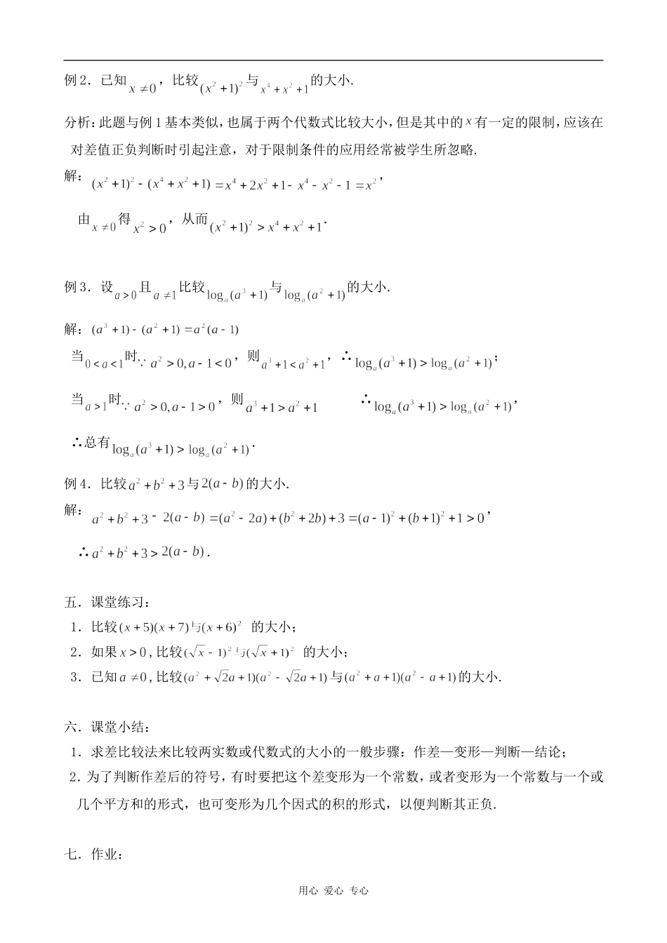 高中数学不等式性质(1)旧人教高中必修第二册(上)_第2页