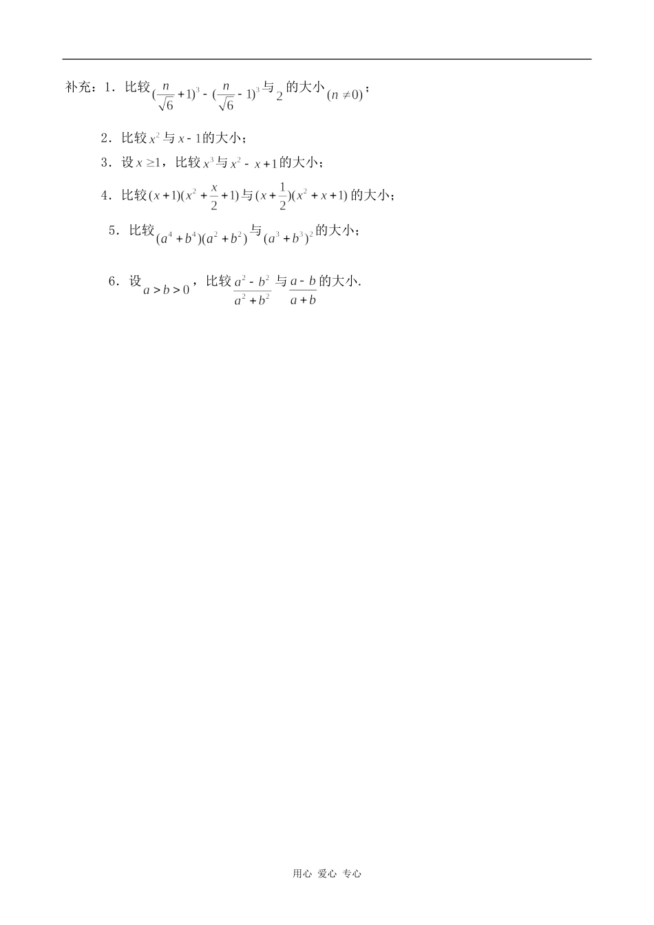 高中数学不等式性质(1)旧人教高中必修第二册(上)_第3页