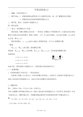 高中数学不等式性质(1)旧人教高中必修第二册(上)