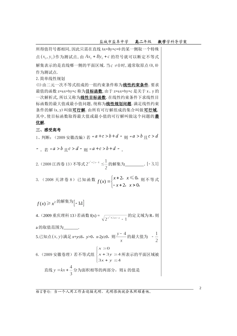 高中数学不等式小结与复习1（教师版）教案苏教版必修5_第2页