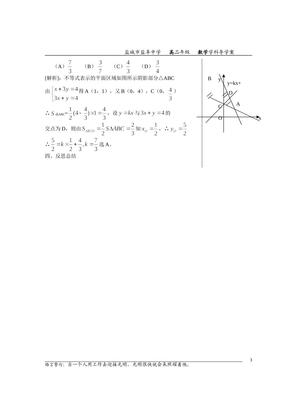 高中数学不等式小结与复习1（教师版）教案苏教版必修5_第3页