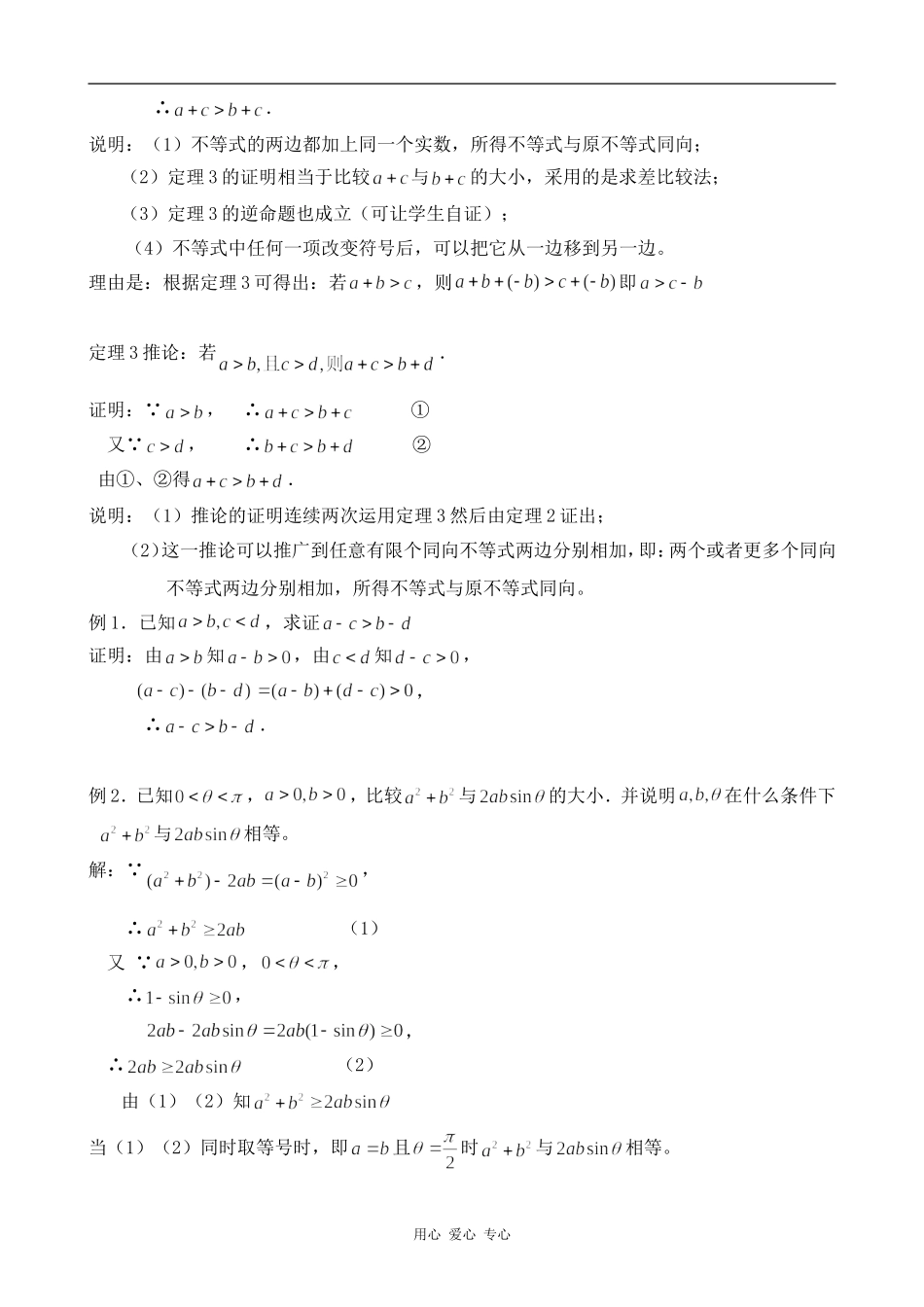 高中数学不等式性质(2)旧人教高中必修第二册(上)_第2页