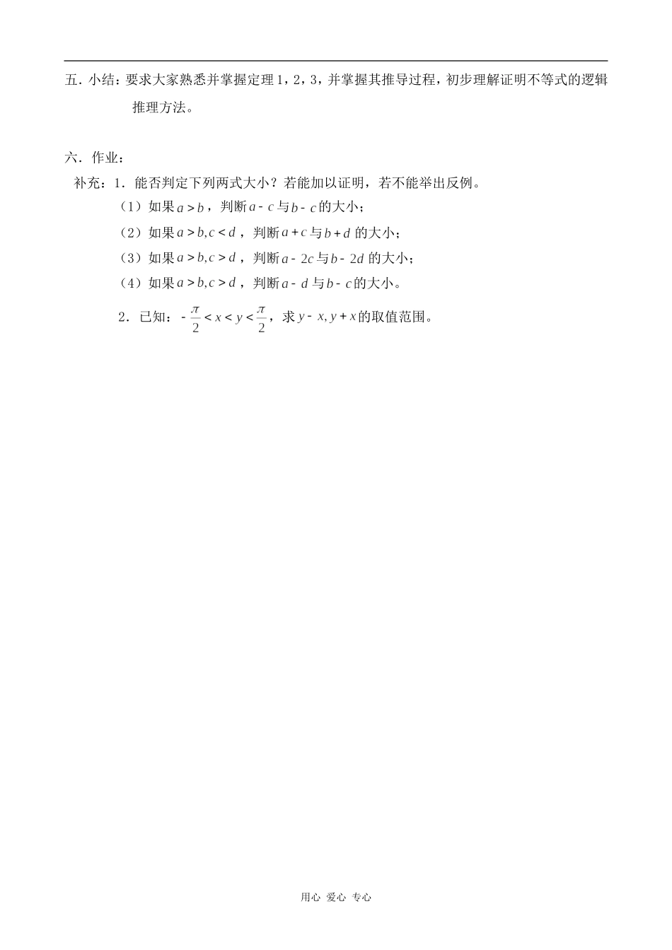 高中数学不等式性质(2)旧人教高中必修第二册(上)_第3页