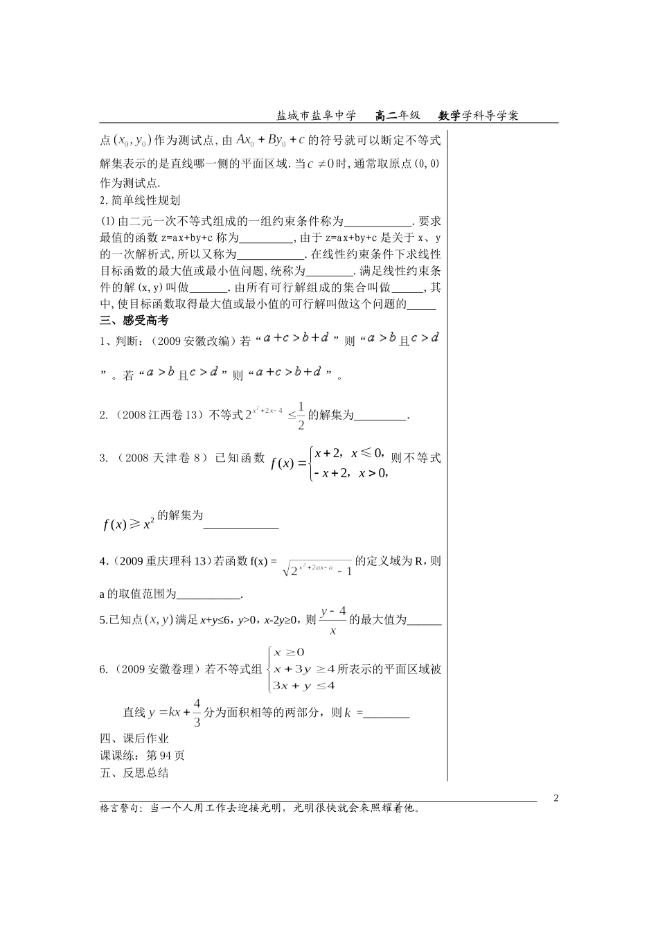 高中数学不等式小结与复习1教案苏教版必修5_第2页