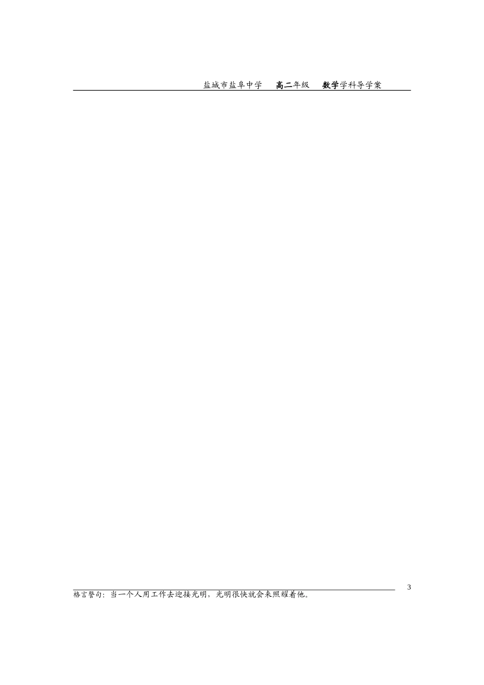 高中数学不等式小结与复习1教案苏教版必修5_第3页