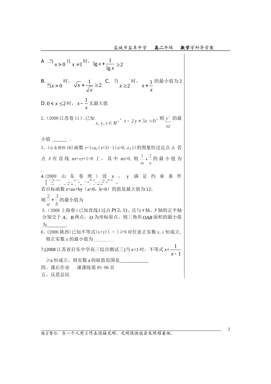 高中数学不等式小结与复习 2教案苏教版必修5_第2页