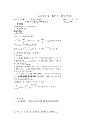 高中数学不等式小结与复习 2教案苏教版必修5