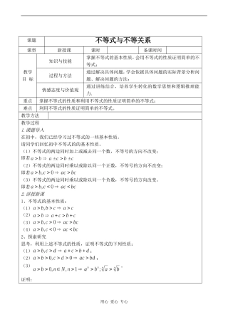 高中数学不等式与不等关系苏教版必修五