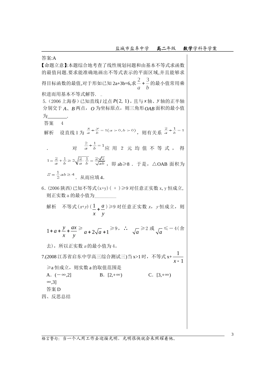 高中数学不等式小结与复习 2(教师版)教案苏教版必修5_第3页