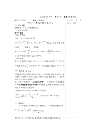 高中数学不等式小结与复习 2(教师版)教案苏教版必修5