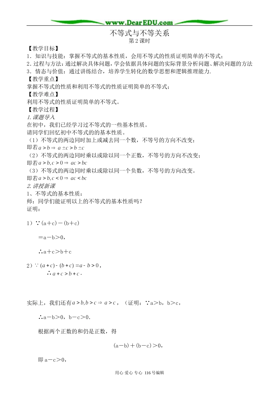 高中数学不等式与不等关系(2)_第1页