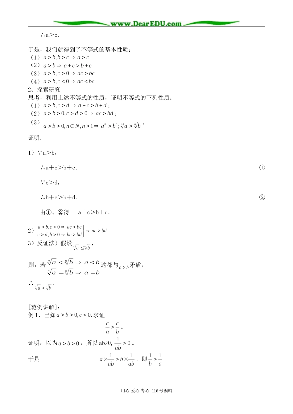 高中数学不等式与不等关系(2)_第2页